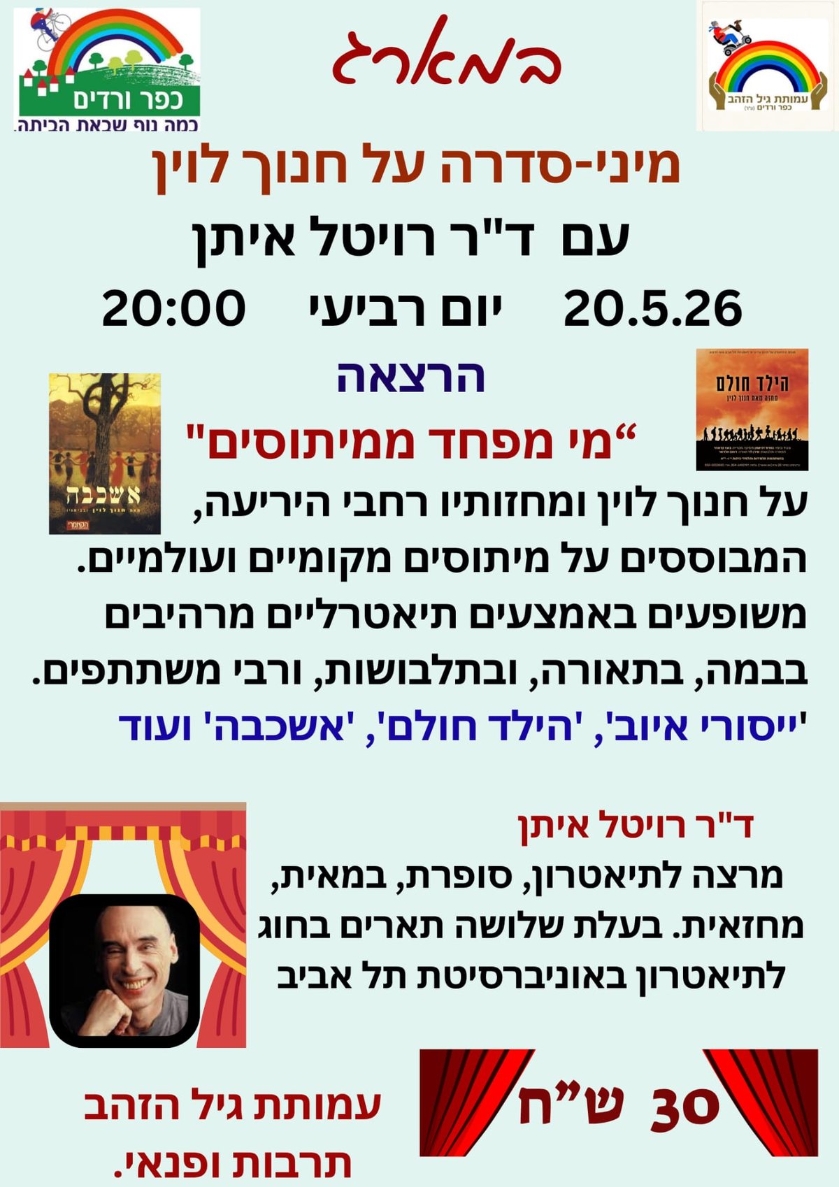 פוסטר האירוע: מיני-סדרה על חנוך לוין: "מי מפחד ממיתוסים"